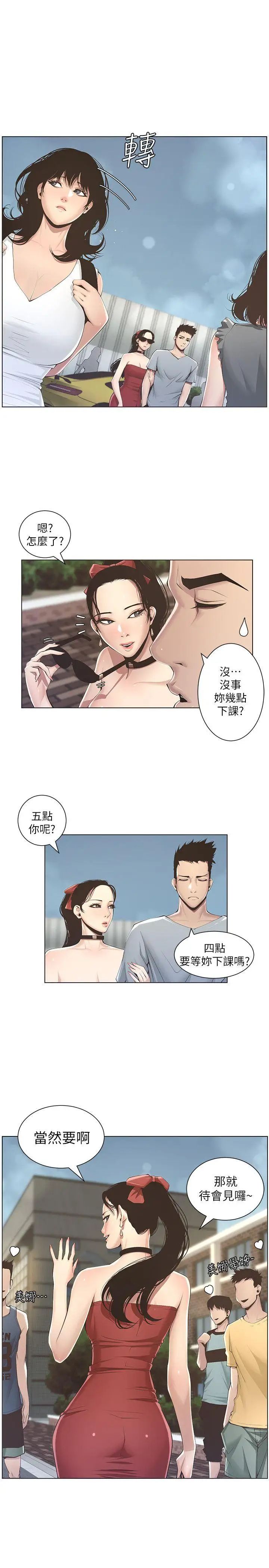 《姊妹与继父》漫画最新章节第2话 - 偷窥女儿的继父免费下拉式在线观看章节第【29】张图片