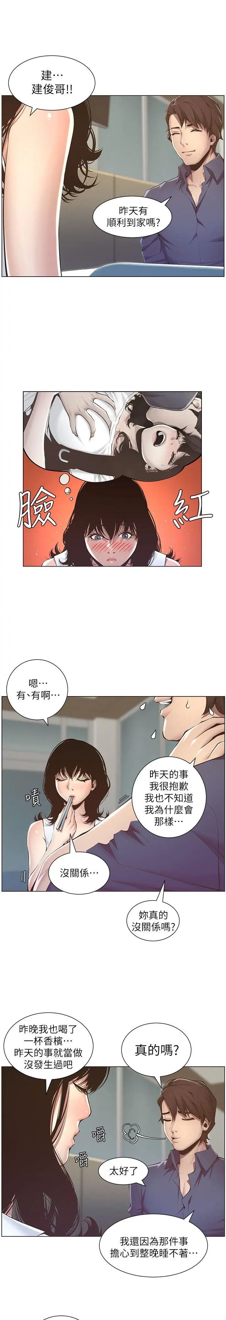 《姊妹与继父》漫画最新章节第2话 - 偷窥女儿的继父免费下拉式在线观看章节第【33】张图片