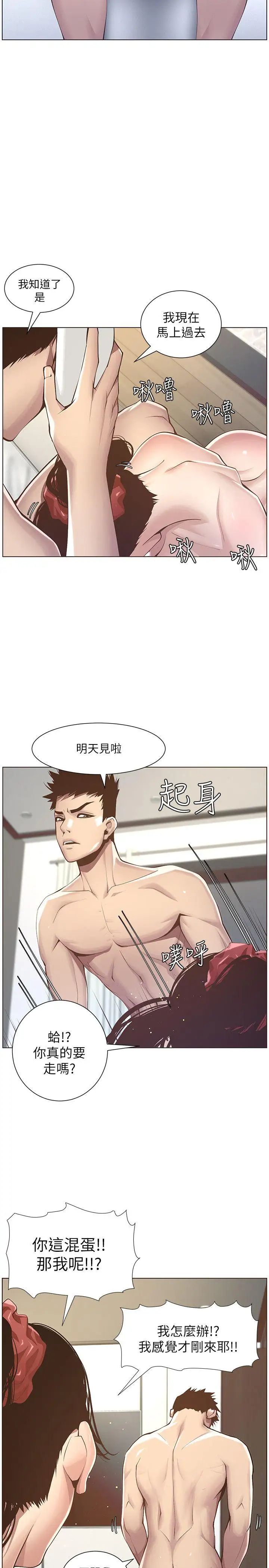 《姊妹与继父》漫画最新章节第3话 - 突然装什么慈父免费下拉式在线观看章节第【27】张图片