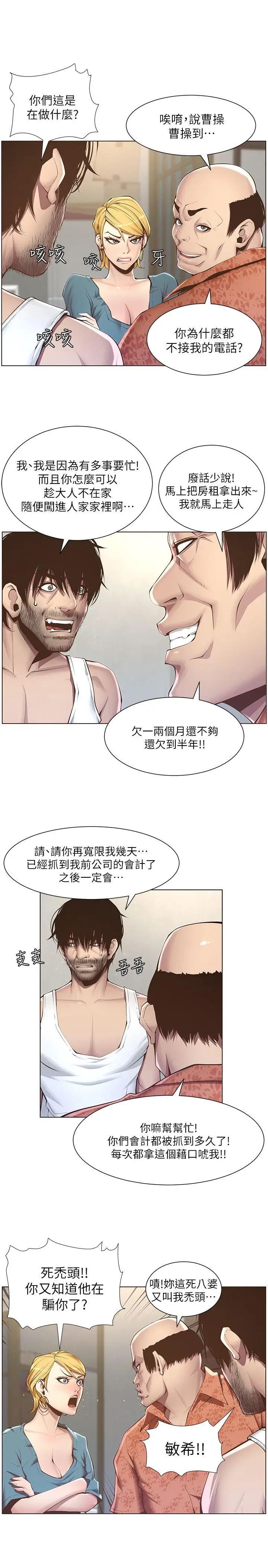 《姊妹与继父》漫画最新章节第3话 - 突然装什么慈父免费下拉式在线观看章节第【5】张图片