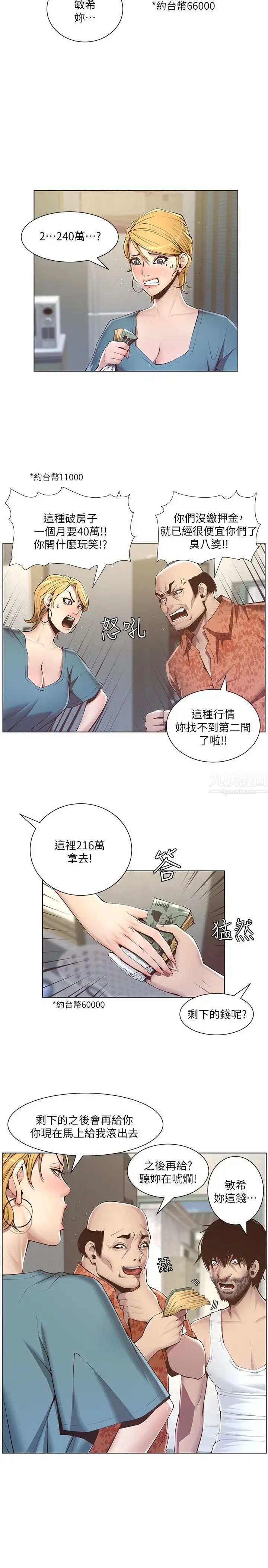 《姊妹与继父》漫画最新章节第3话 - 突然装什么慈父免费下拉式在线观看章节第【7】张图片