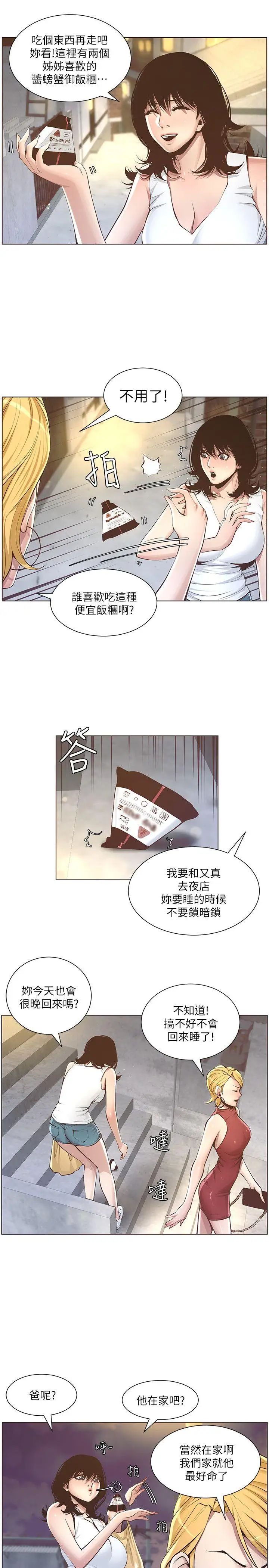 《姊妹与继父》漫画最新章节第3话 - 突然装什么慈父免费下拉式在线观看章节第【15】张图片