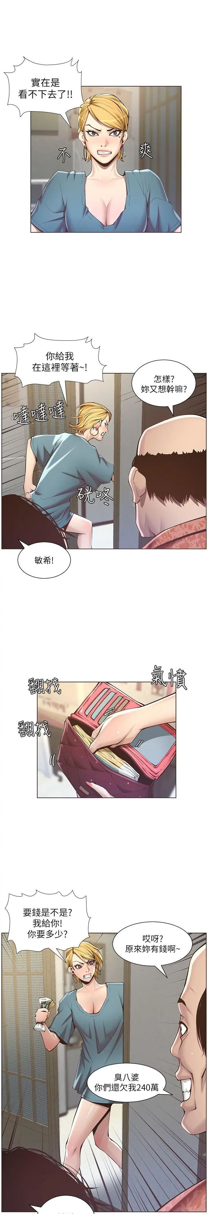 《姊妹与继父》漫画最新章节第3话 - 突然装什么慈父免费下拉式在线观看章节第【6】张图片