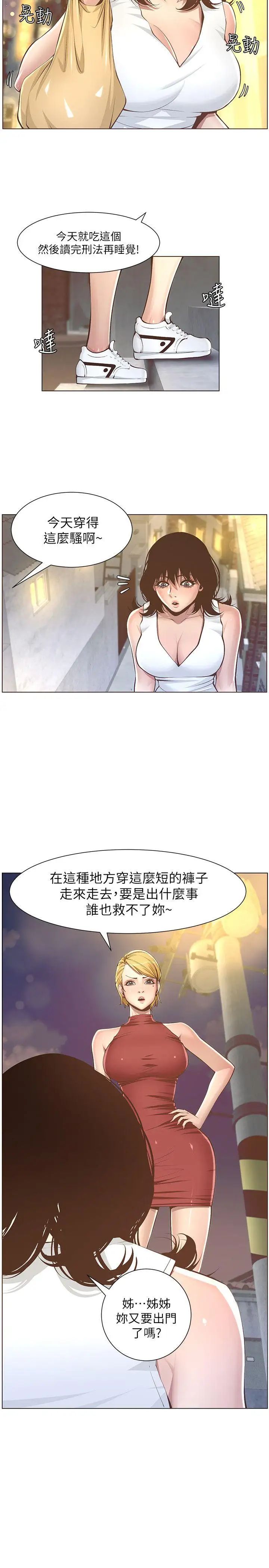 《姊妹与继父》漫画最新章节第3话 - 突然装什么慈父免费下拉式在线观看章节第【14】张图片