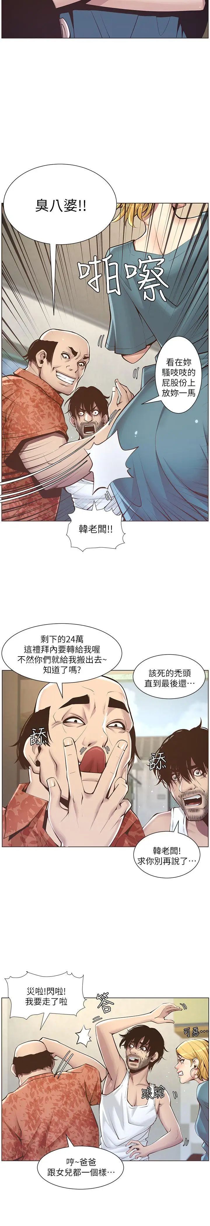 《姊妹与继父》漫画最新章节第3话 - 突然装什么慈父免费下拉式在线观看章节第【10】张图片