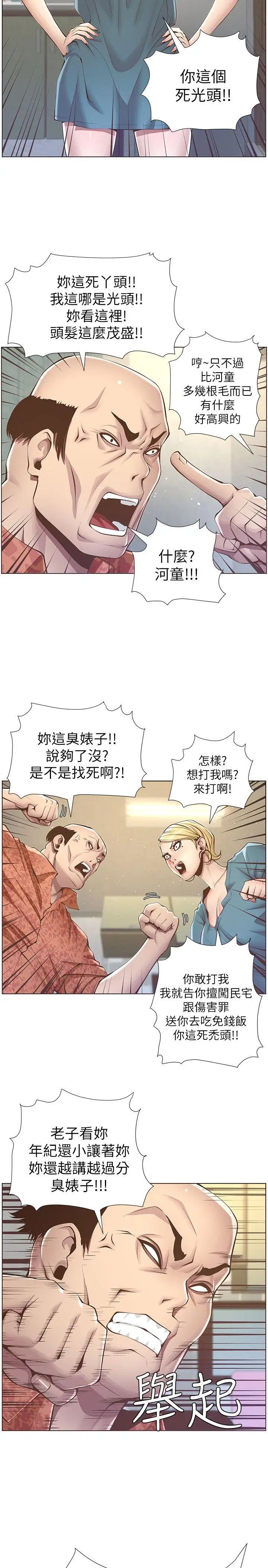 《姊妹与继父》漫画最新章节第3话 - 突然装什么慈父免费下拉式在线观看章节第【2】张图片