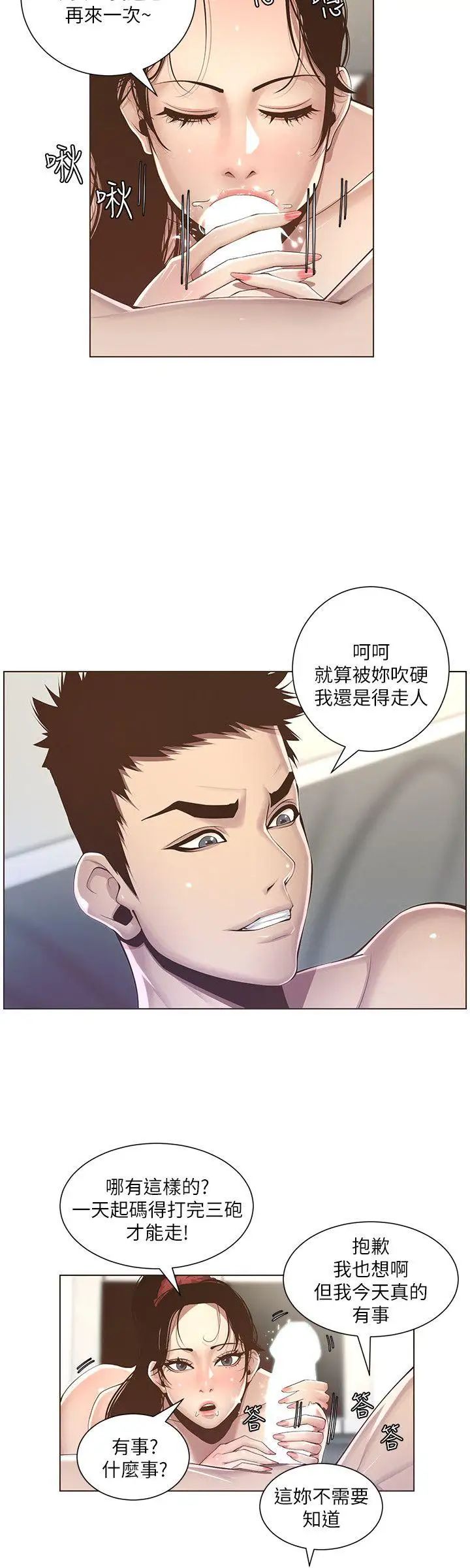 《姊妹与继父》漫画最新章节第3话 - 突然装什么慈父免费下拉式在线观看章节第【24】张图片