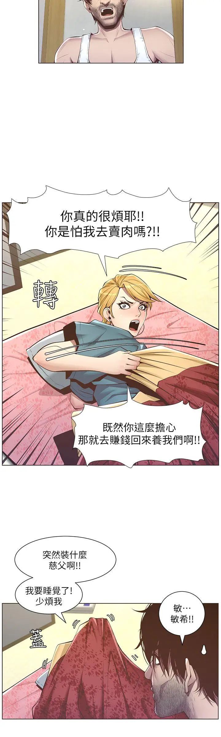 《姊妹与继父》漫画最新章节第3话 - 突然装什么慈父免费下拉式在线观看章节第【12】张图片