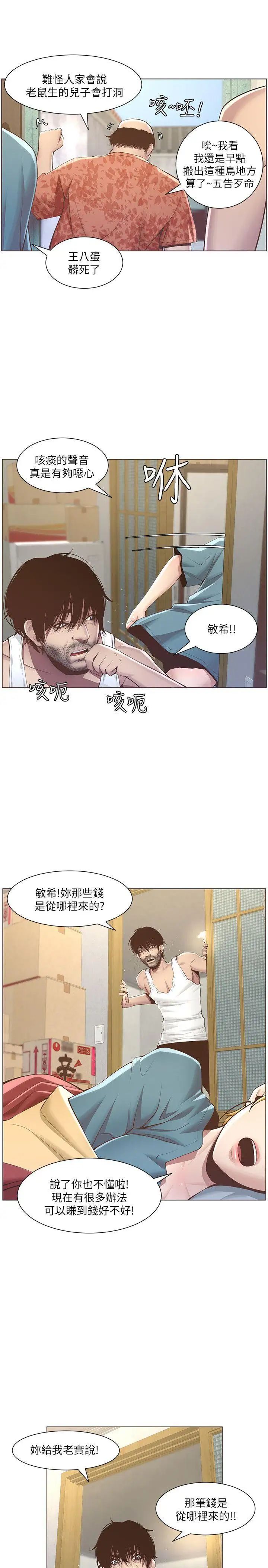 《姊妹与继父》漫画最新章节第3话 - 突然装什么慈父免费下拉式在线观看章节第【11】张图片