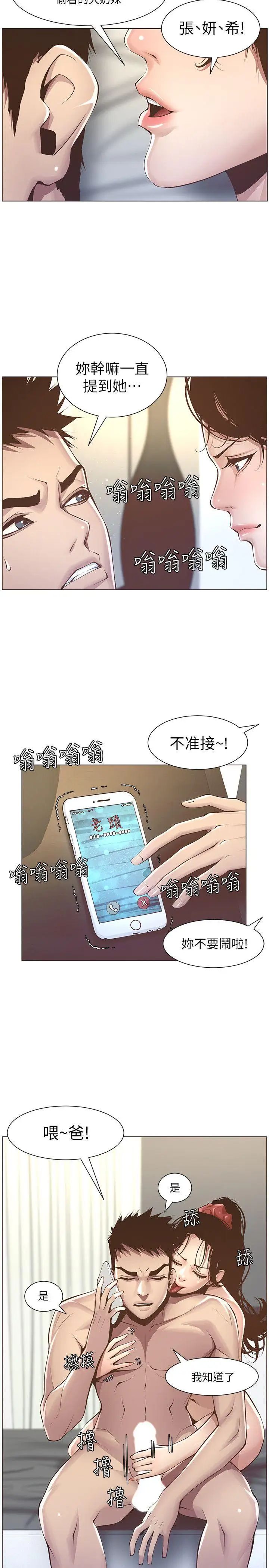 《姊妹与继父》漫画最新章节第3话 - 突然装什么慈父免费下拉式在线观看章节第【26】张图片