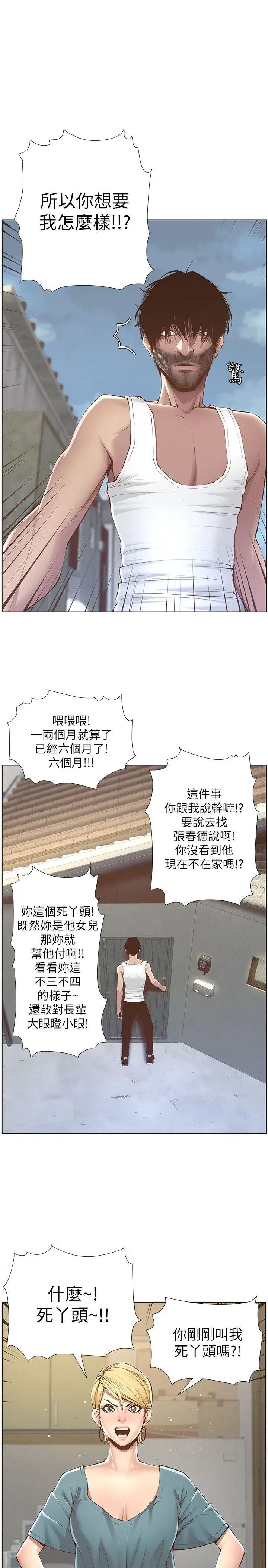 《姊妹与继父》漫画最新章节第3话 - 突然装什么慈父免费下拉式在线观看章节第【1】张图片