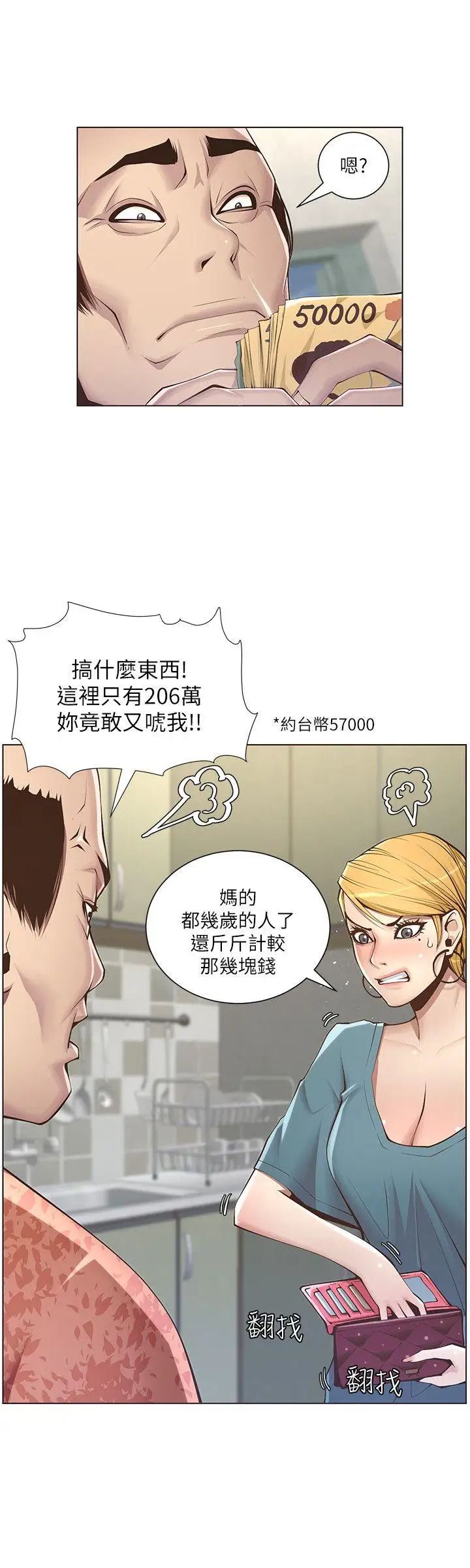 《姊妹与继父》漫画最新章节第3话 - 突然装什么慈父免费下拉式在线观看章节第【8】张图片