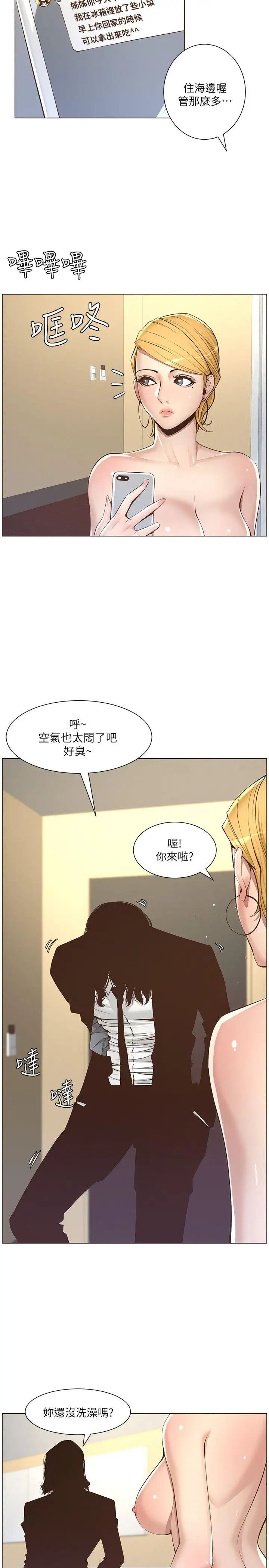 《姊妹与继父》漫画最新章节第4话 - 被男人玩弄的大女儿免费下拉式在线观看章节第【14】张图片