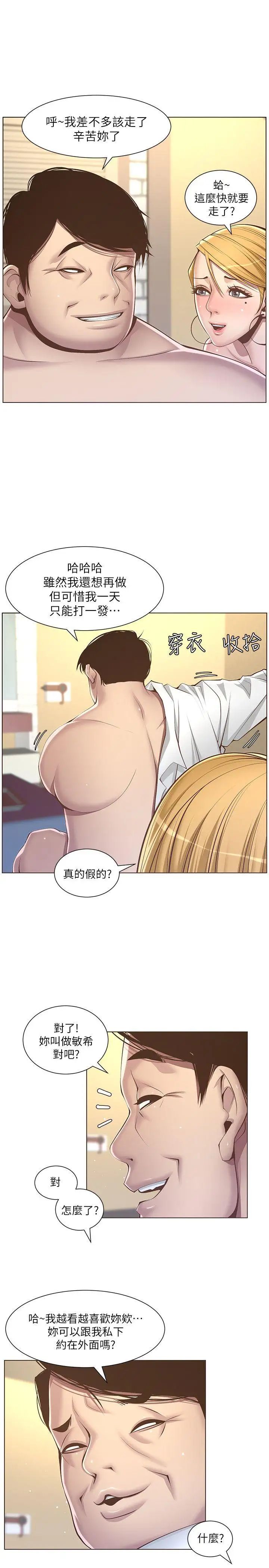 《姊妹与继父》漫画最新章节第4话 - 被男人玩弄的大女儿免费下拉式在线观看章节第【10】张图片