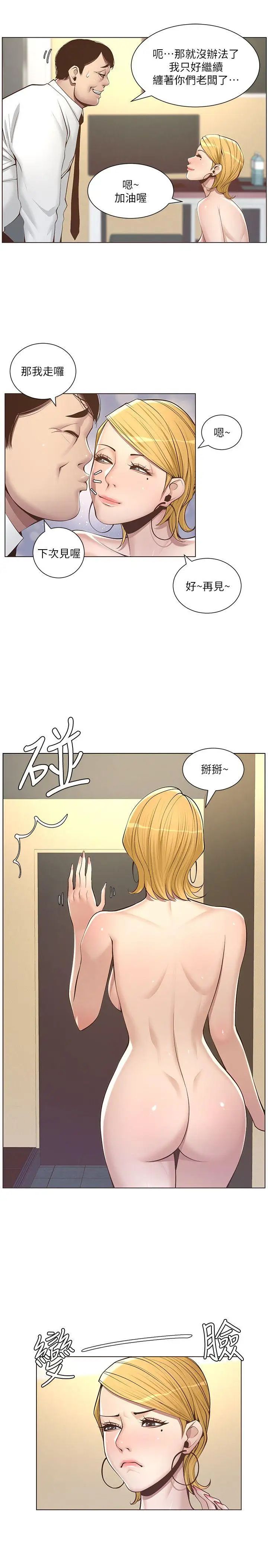 《姊妹与继父》漫画最新章节第4话 - 被男人玩弄的大女儿免费下拉式在线观看章节第【12】张图片