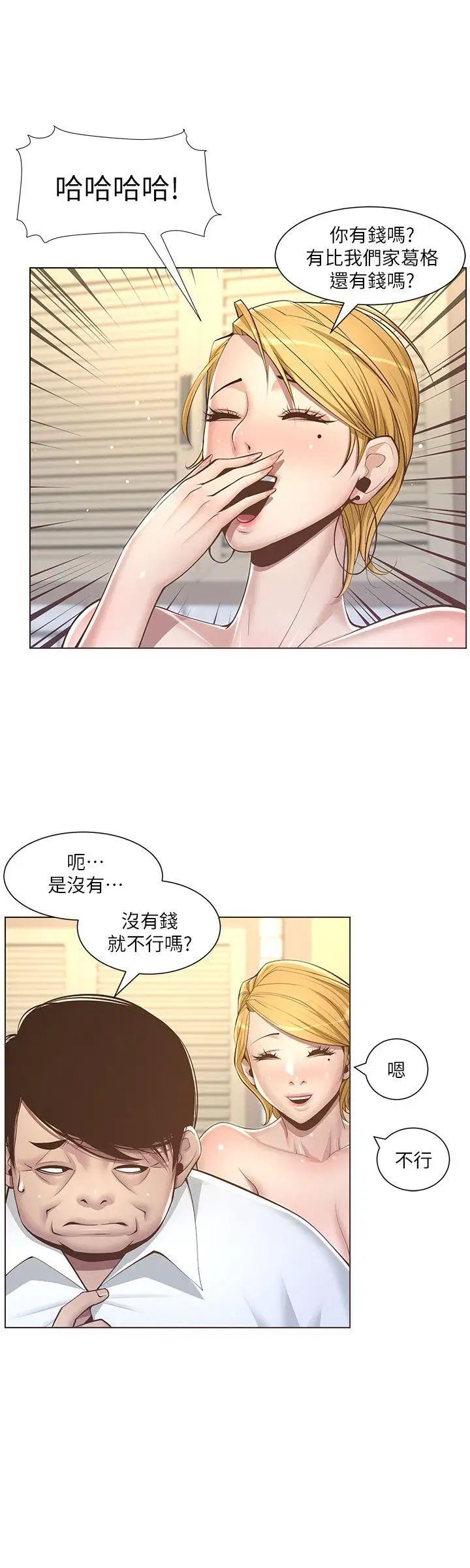 《姊妹与继父》漫画最新章节第4话 - 被男人玩弄的大女儿免费下拉式在线观看章节第【11】张图片