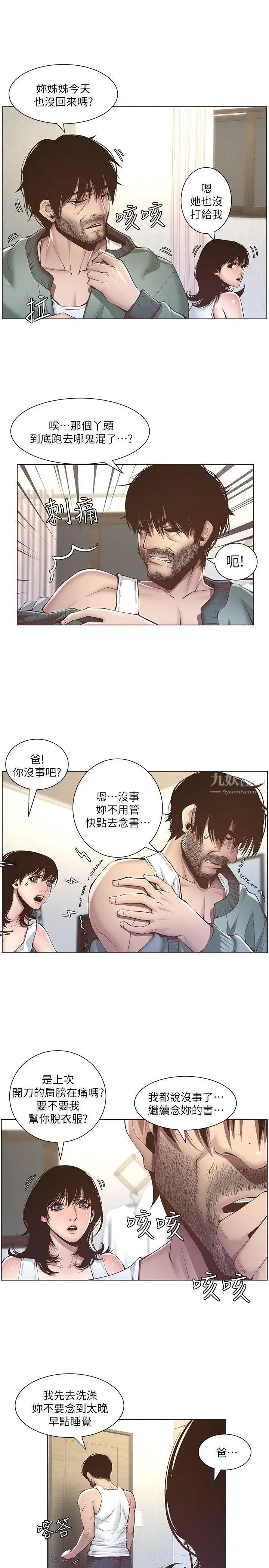 《姊妹与继父》漫画最新章节第4话 - 被男人玩弄的大女儿免费下拉式在线观看章节第【20】张图片