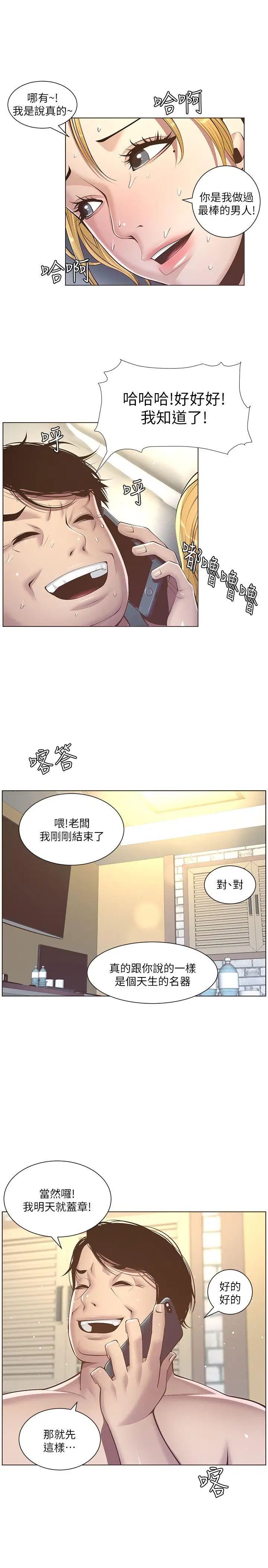 《姊妹与继父》漫画最新章节第4话 - 被男人玩弄的大女儿免费下拉式在线观看章节第【9】张图片