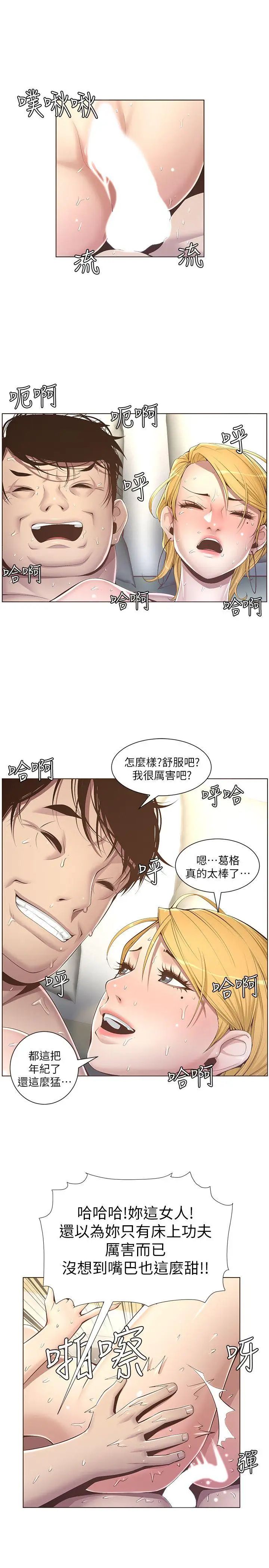 《姊妹与继父》漫画最新章节第4话 - 被男人玩弄的大女儿免费下拉式在线观看章节第【8】张图片