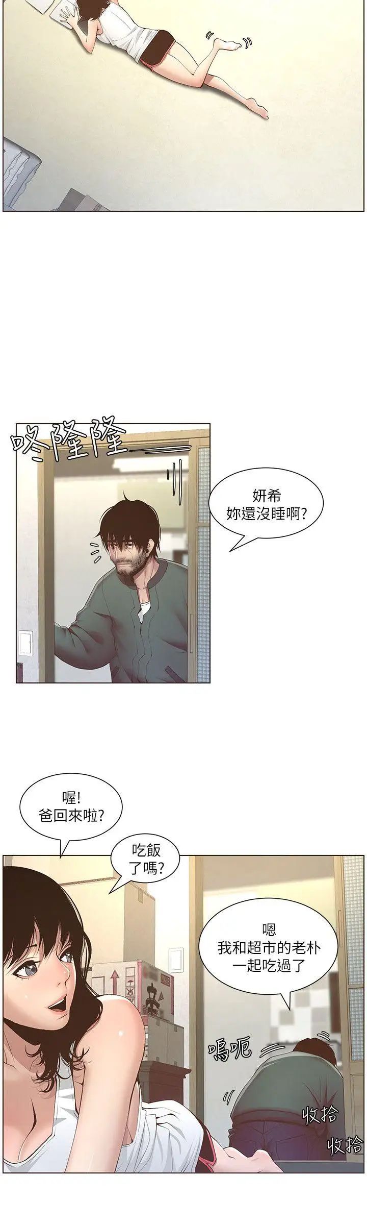 《姊妹与继父》漫画最新章节第4话 - 被男人玩弄的大女儿免费下拉式在线观看章节第【19】张图片