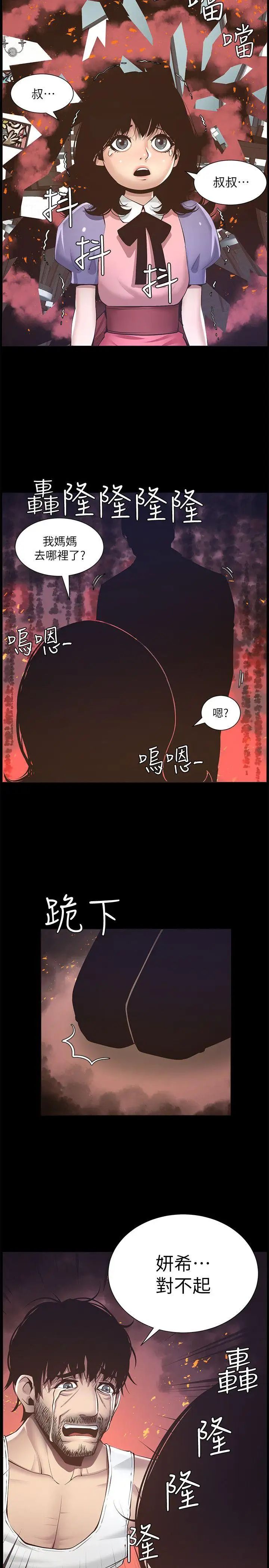 《姊妹与继父》漫画最新章节第5话 - 失去理智的那一刻免费下拉式在线观看章节第【2】张图片