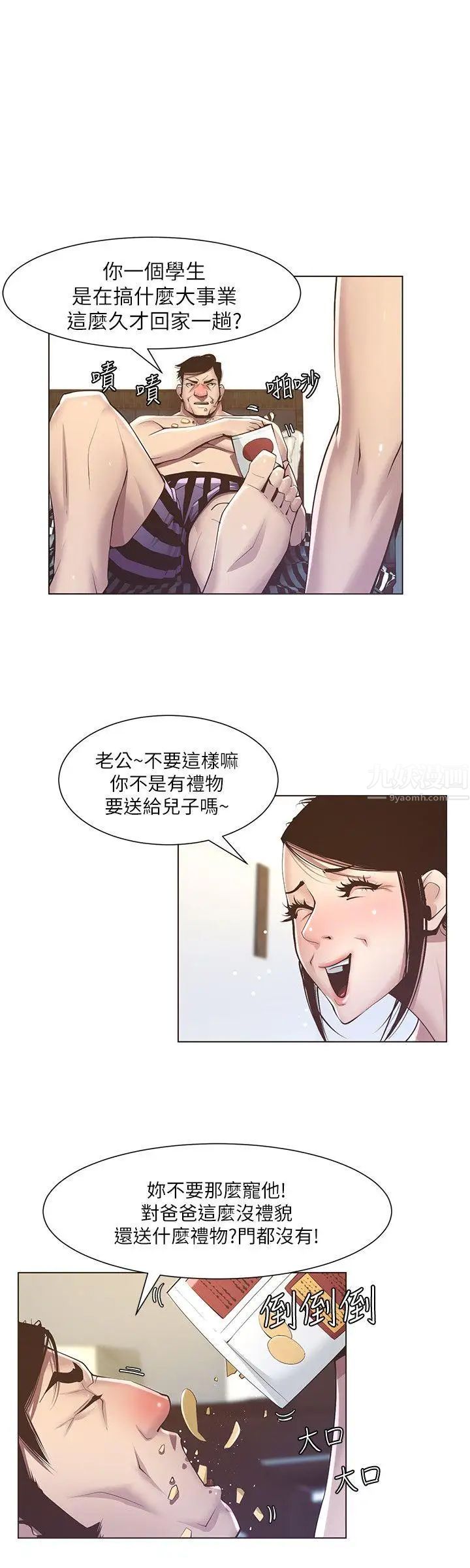 《姊妹与继父》漫画最新章节第5话 - 失去理智的那一刻免费下拉式在线观看章节第【24】张图片