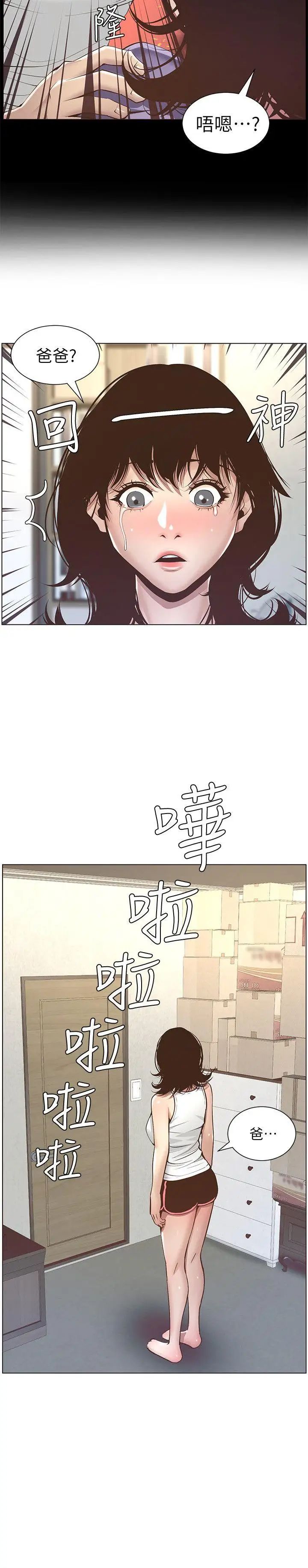 《姊妹与继父》漫画最新章节第5话 - 失去理智的那一刻免费下拉式在线观看章节第【3】张图片