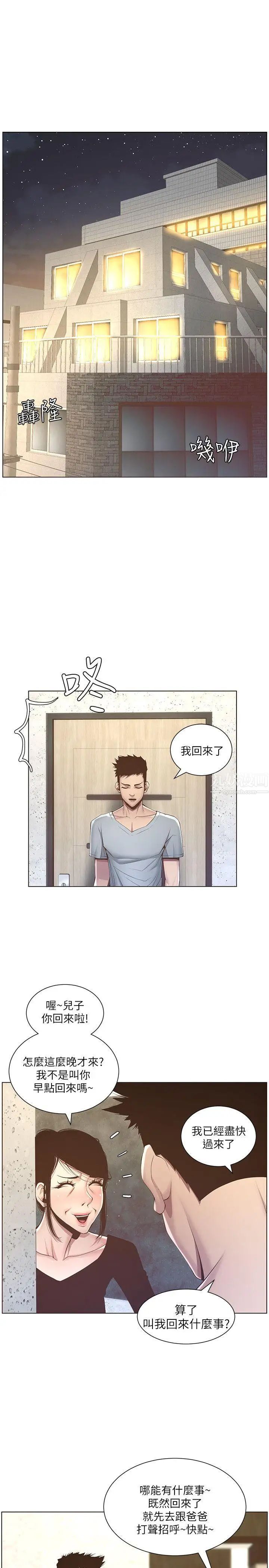 《姊妹与继父》漫画最新章节第5话 - 失去理智的那一刻免费下拉式在线观看章节第【21】张图片