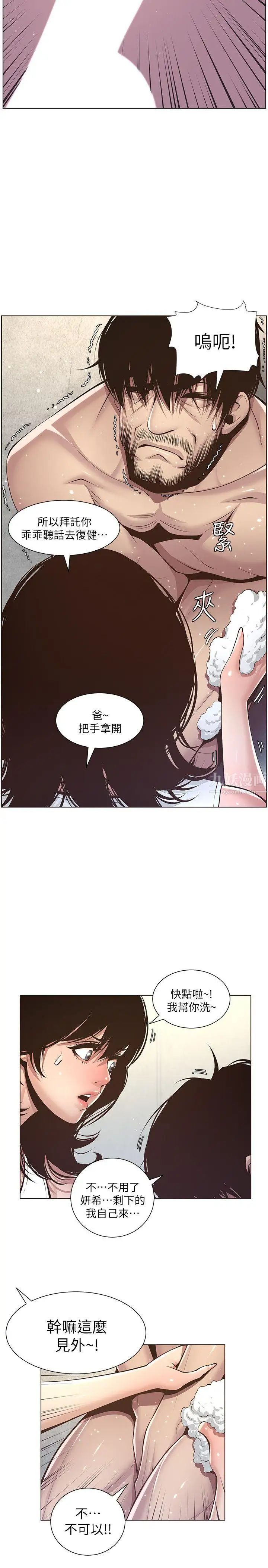 《姊妹与继父》漫画最新章节第5话 - 失去理智的那一刻免费下拉式在线观看章节第【14】张图片