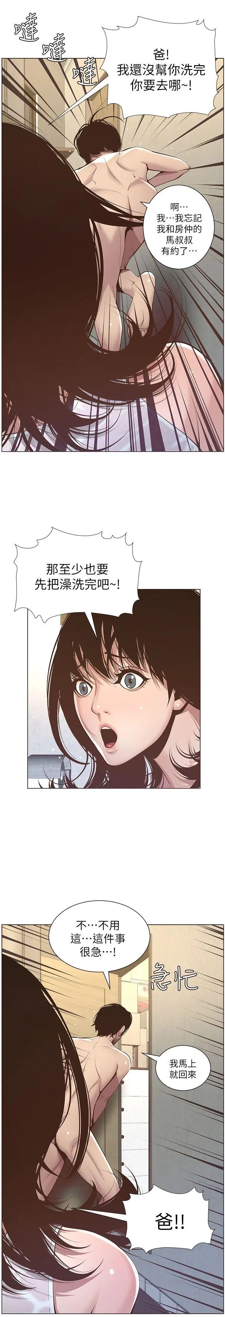 《姊妹与继父》漫画最新章节第5话 - 失去理智的那一刻免费下拉式在线观看章节第【18】张图片