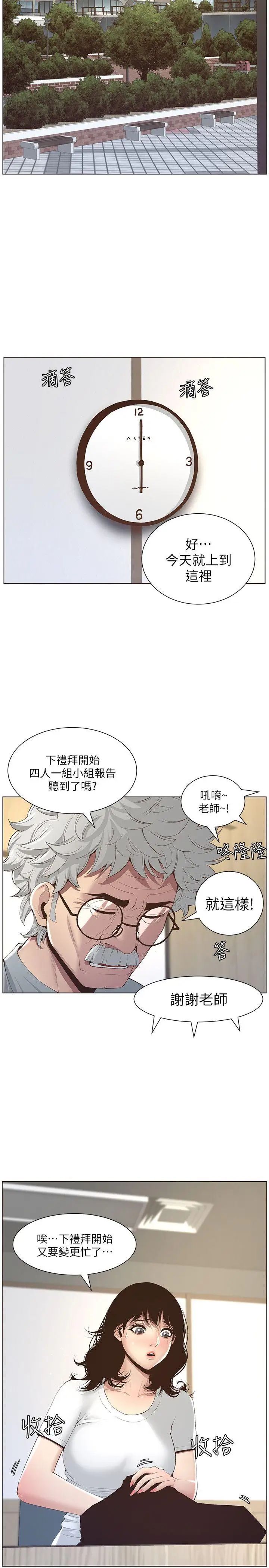 《姊妹与继父》漫画最新章节第7话 - 危险的小组组员免费下拉式在线观看章节第【13】张图片