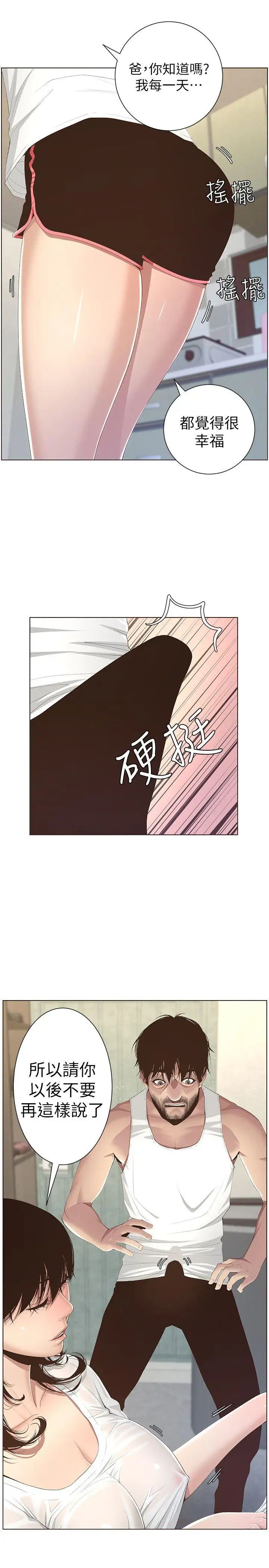 《姊妹与继父》漫画最新章节第7话 - 危险的小组组员免费下拉式在线观看章节第【2】张图片