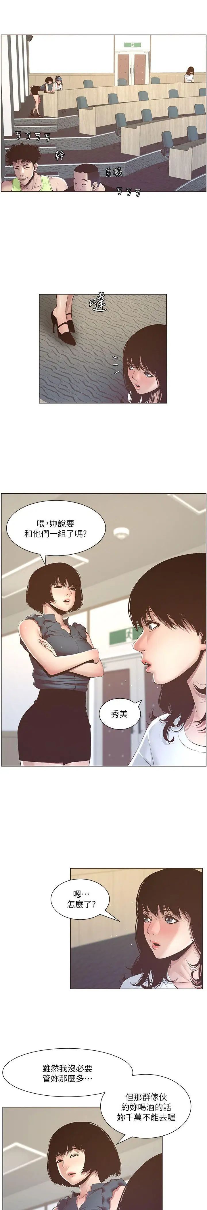 《姊妹与继父》漫画最新章节第7话 - 危险的小组组员免费下拉式在线观看章节第【20】张图片