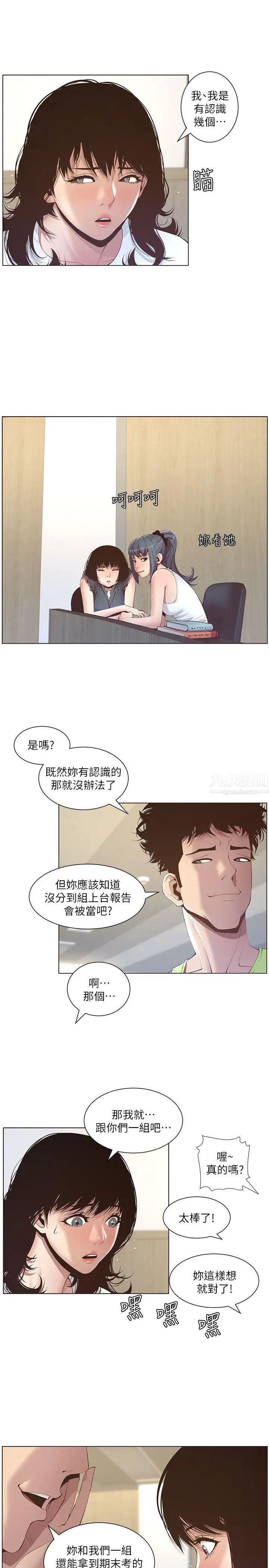 《姊妹与继父》漫画最新章节第7话 - 危险的小组组员免费下拉式在线观看章节第【16】张图片