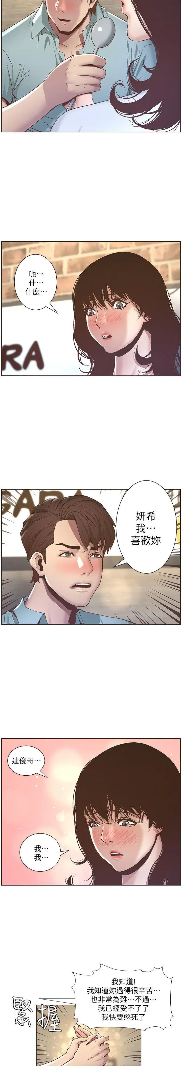 《姊妹与继父》漫画最新章节第8话 - 拿他来当备胎吧免费下拉式在线观看章节第【10】张图片