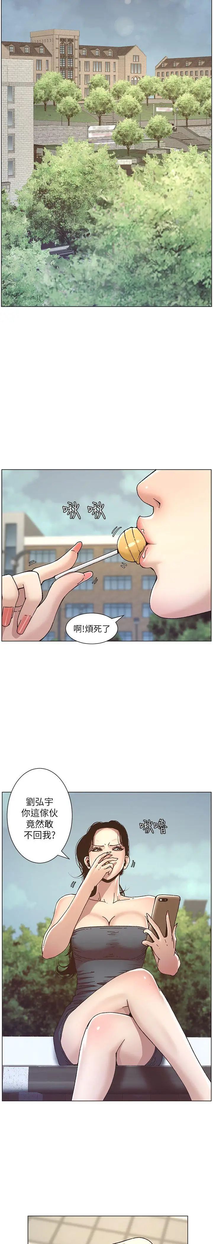 《姊妹与继父》漫画最新章节第8话 - 拿他来当备胎吧免费下拉式在线观看章节第【17】张图片