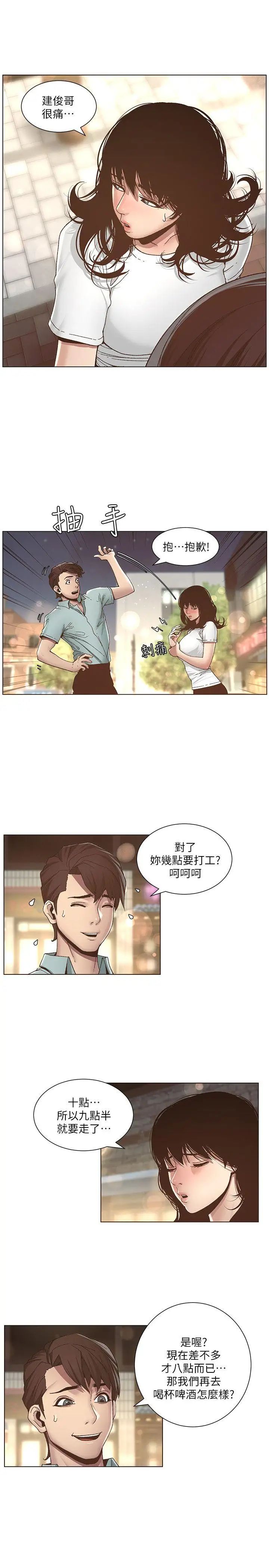 《姊妹与继父》漫画最新章节第8话 - 拿他来当备胎吧免费下拉式在线观看章节第【4】张图片