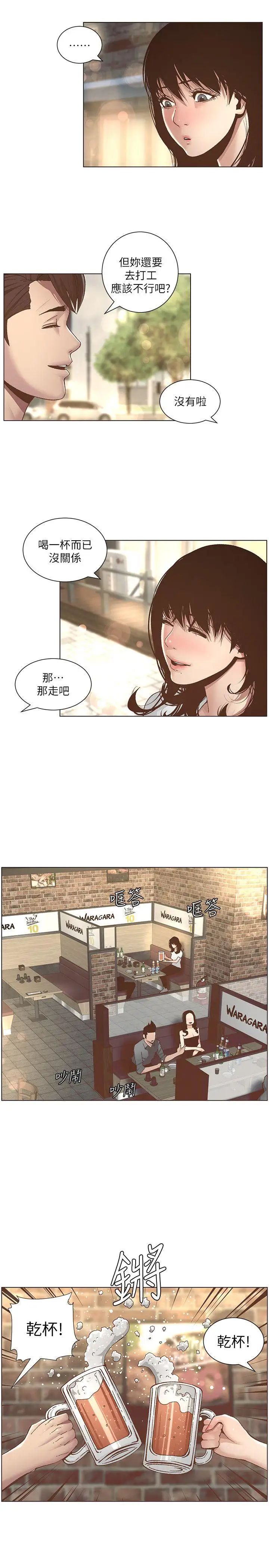 《姊妹与继父》漫画最新章节第8话 - 拿他来当备胎吧免费下拉式在线观看章节第【5】张图片