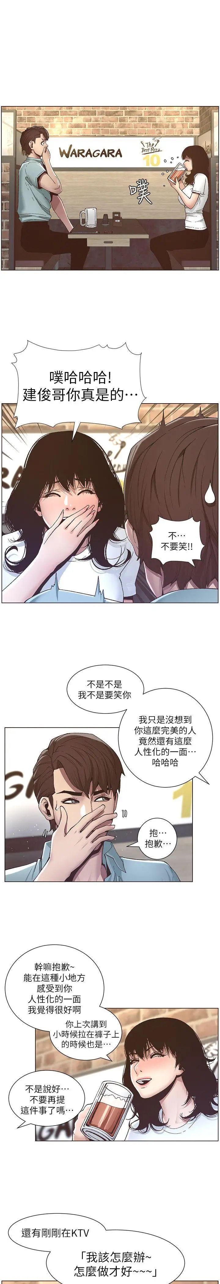 《姊妹与继父》漫画最新章节第8话 - 拿他来当备胎吧免费下拉式在线观看章节第【8】张图片