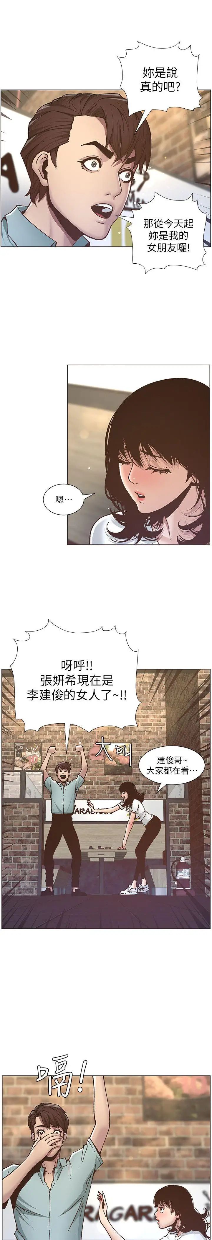 《姊妹与继父》漫画最新章节第8话 - 拿他来当备胎吧免费下拉式在线观看章节第【14】张图片