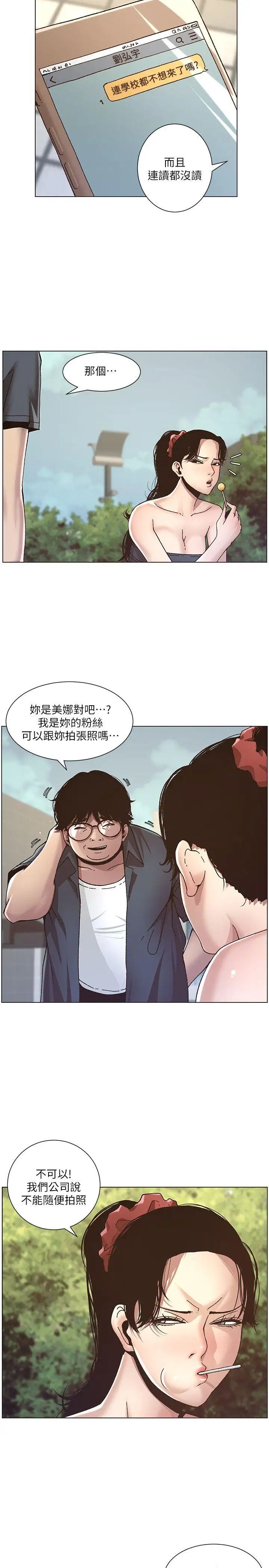 《姊妹与继父》漫画最新章节第8话 - 拿他来当备胎吧免费下拉式在线观看章节第【18】张图片