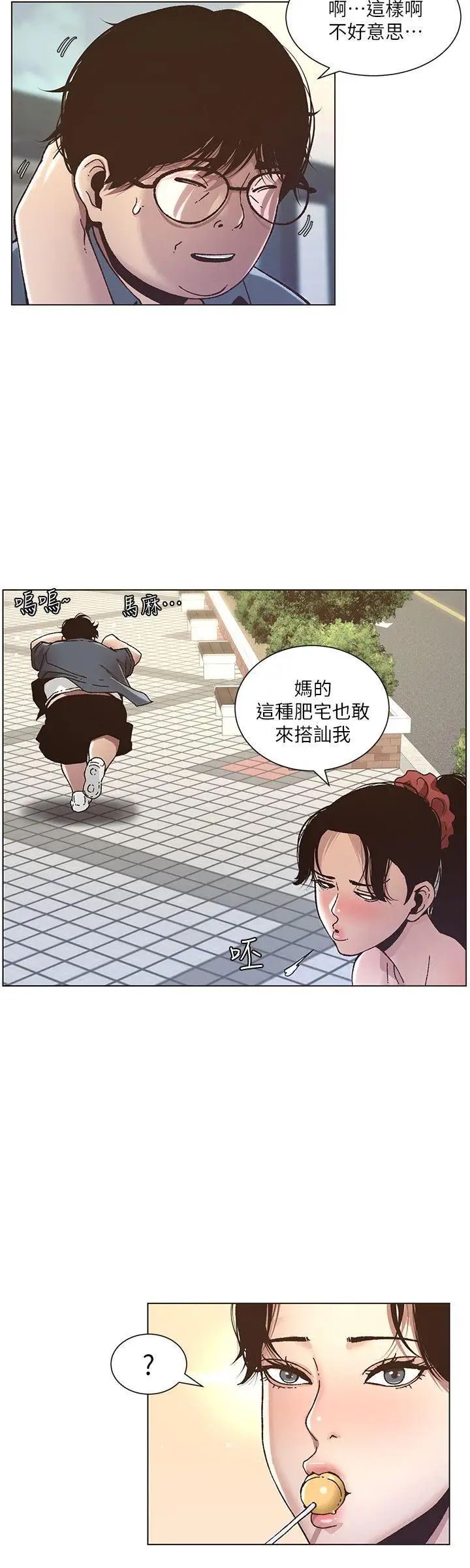 《姊妹与继父》漫画最新章节第8话 - 拿他来当备胎吧免费下拉式在线观看章节第【19】张图片