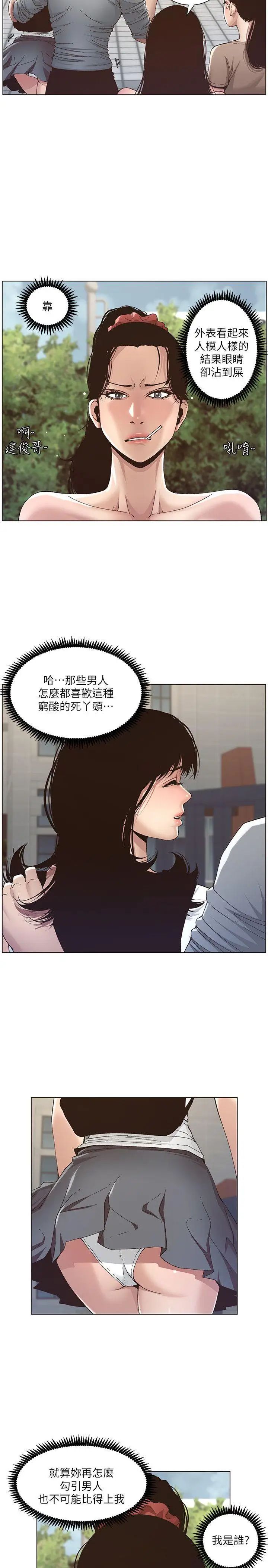 《姊妹与继父》漫画最新章节第8话 - 拿他来当备胎吧免费下拉式在线观看章节第【22】张图片