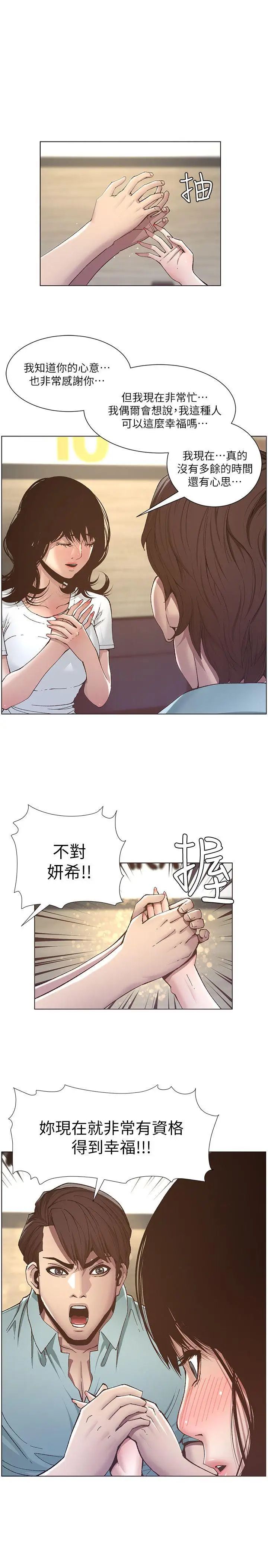 《姊妹与继父》漫画最新章节第8话 - 拿他来当备胎吧免费下拉式在线观看章节第【12】张图片