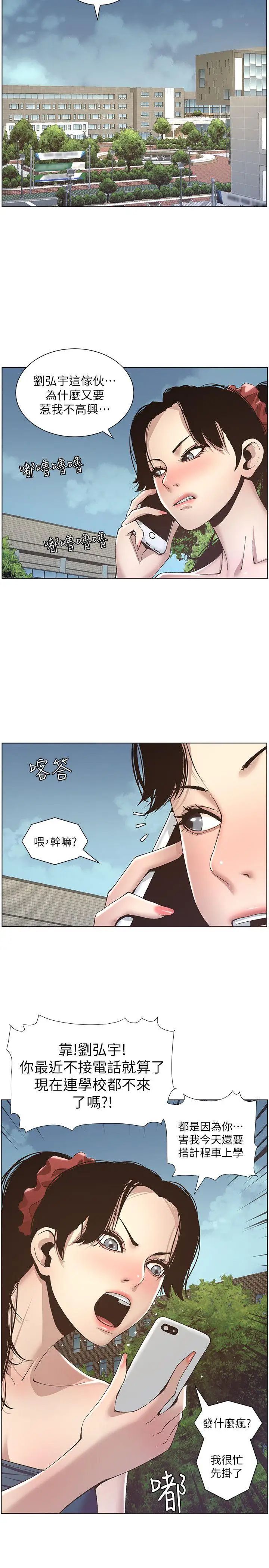 《姊妹与继父》漫画最新章节第9话 - 校园女神的嫉妒心免费下拉式在线观看章节第【14】张图片