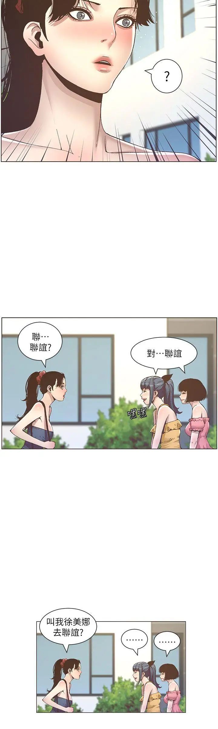 《姊妹与继父》漫画最新章节第9话 - 校园女神的嫉妒心免费下拉式在线观看章节第【19】张图片