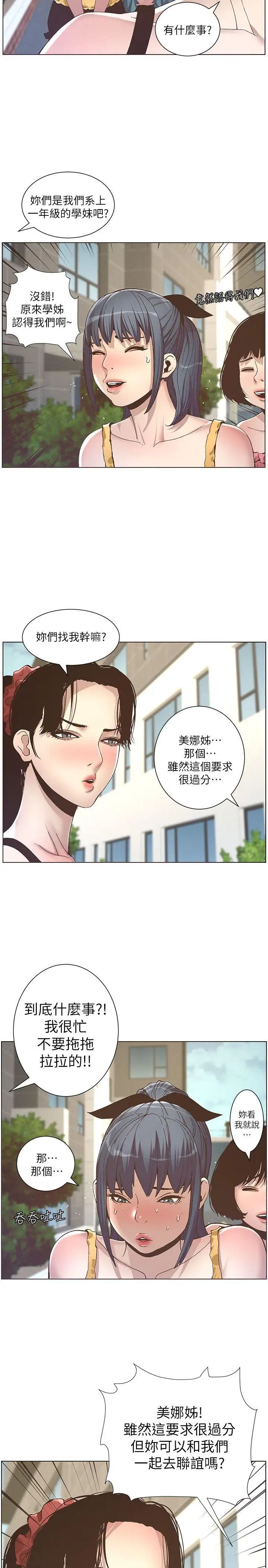 《姊妹与继父》漫画最新章节第9话 - 校园女神的嫉妒心免费下拉式在线观看章节第【18】张图片