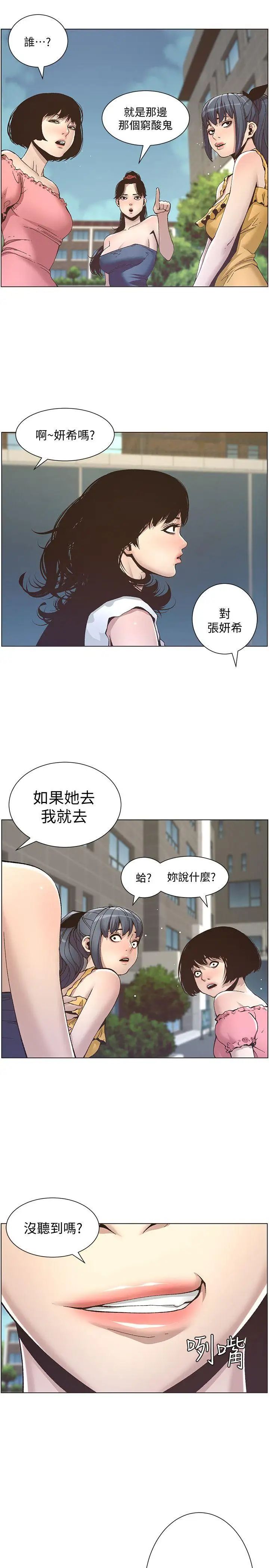 《姊妹与继父》漫画最新章节第9话 - 校园女神的嫉妒心免费下拉式在线观看章节第【24】张图片