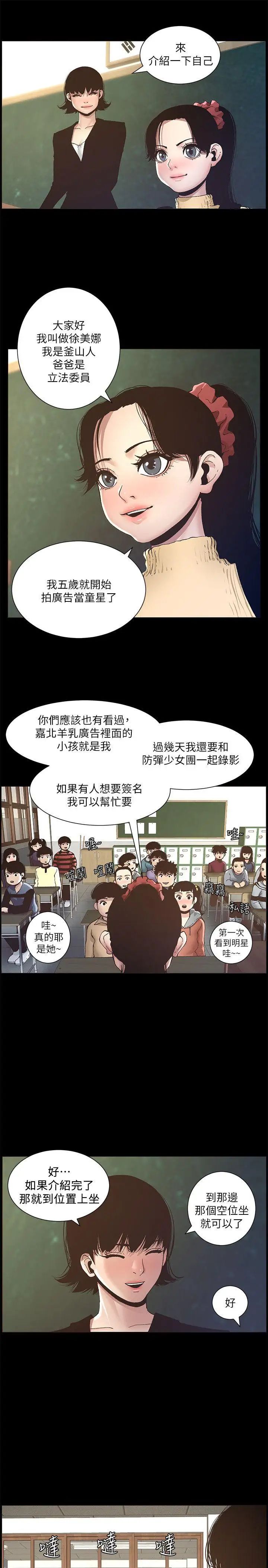 《姊妹与继父》漫画最新章节第9话 - 校园女神的嫉妒心免费下拉式在线观看章节第【4】张图片