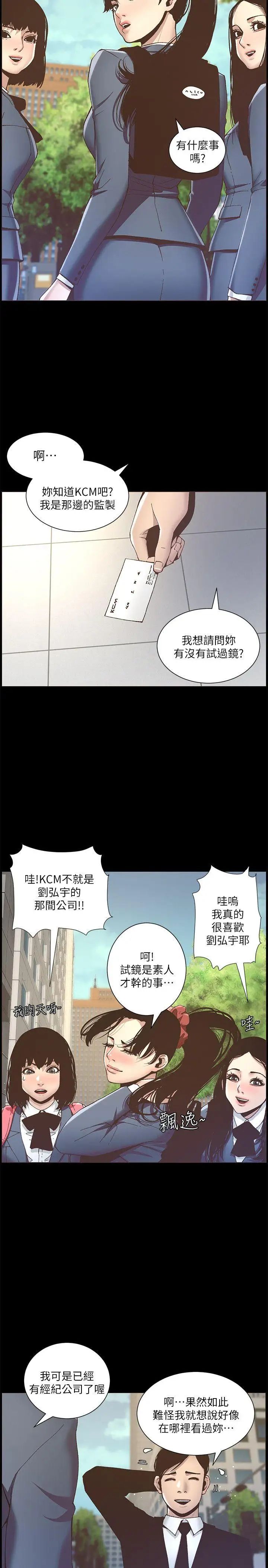 《姊妹与继父》漫画最新章节第9话 - 校园女神的嫉妒心免费下拉式在线观看章节第【10】张图片